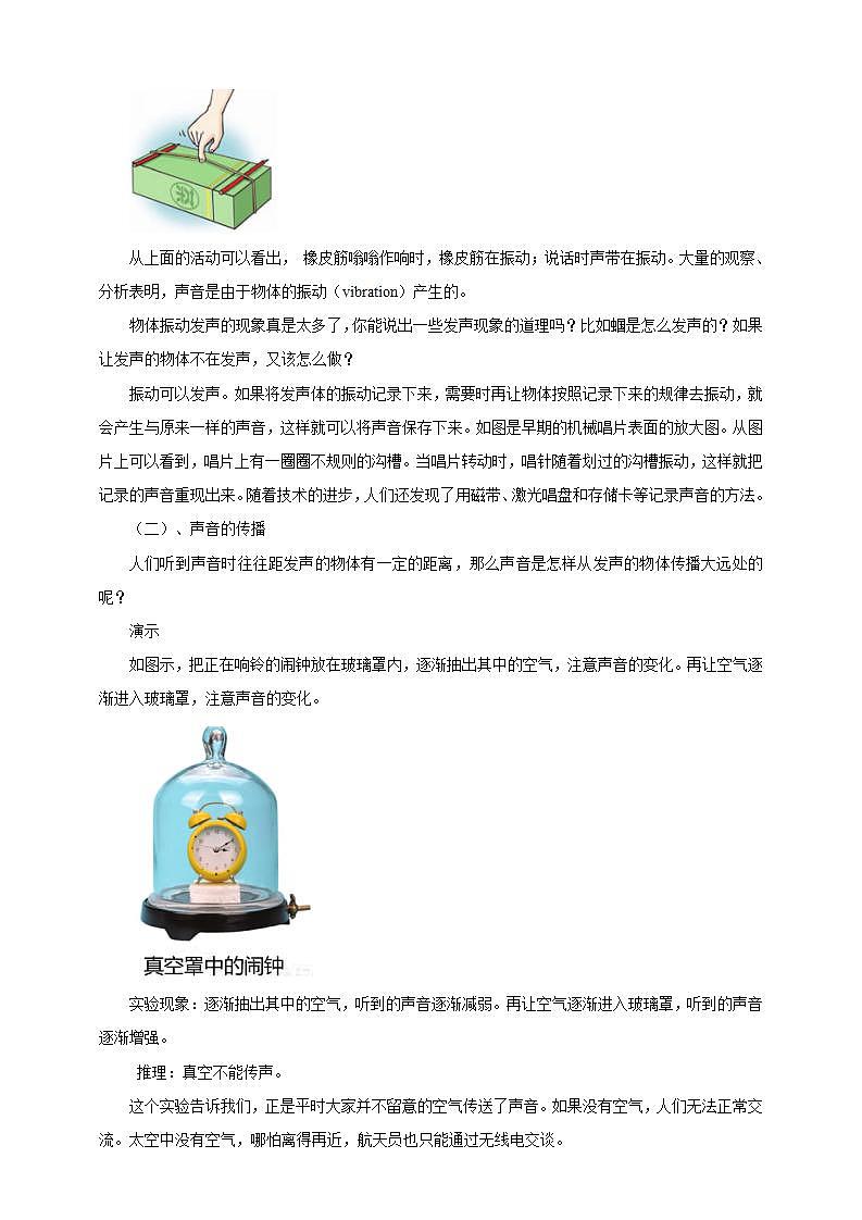 【核心素养】人教版物理八年级上册 2.1《声音的产生与传播》课件+教案+学案02