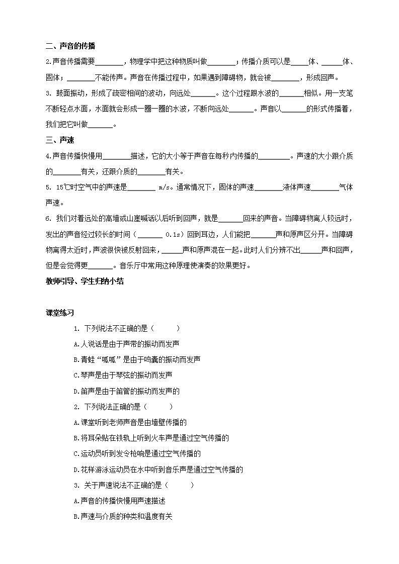 【核心素养】人教版物理八年级上册 2.1《声音的产生与传播》课件+教案+学案02