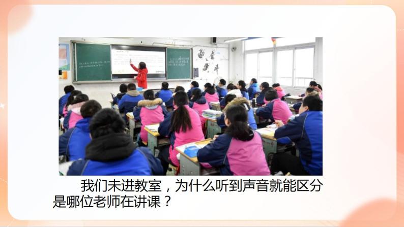 【核心素养】人教版物理八年级上册   2.2《声音的特性》 课件+教案+学案06