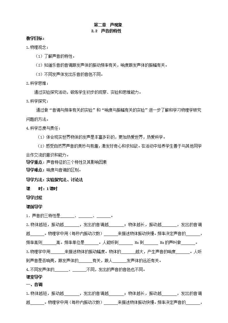 【核心素养】人教版物理八年级上册   2.2《声音的特性》 课件+教案+学案01