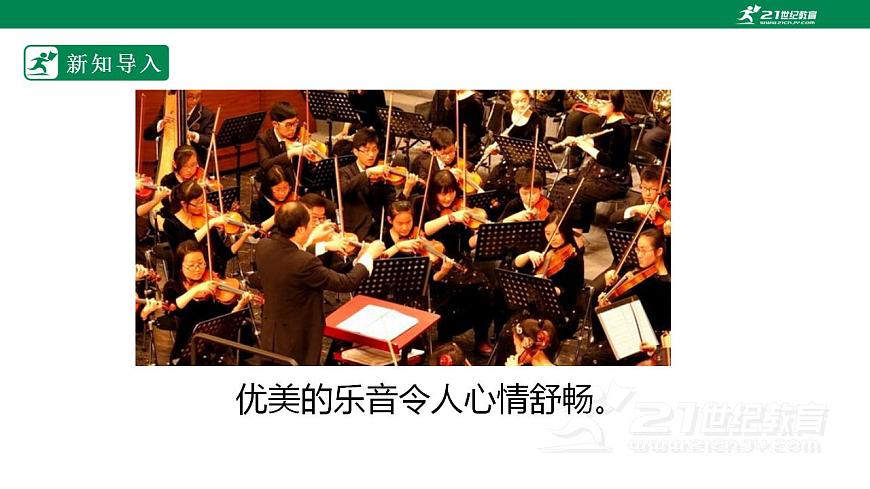 【核心素養(yǎng)】人教版物理八年級上冊   2.4《  噪聲的危害和控制》  課件第5頁