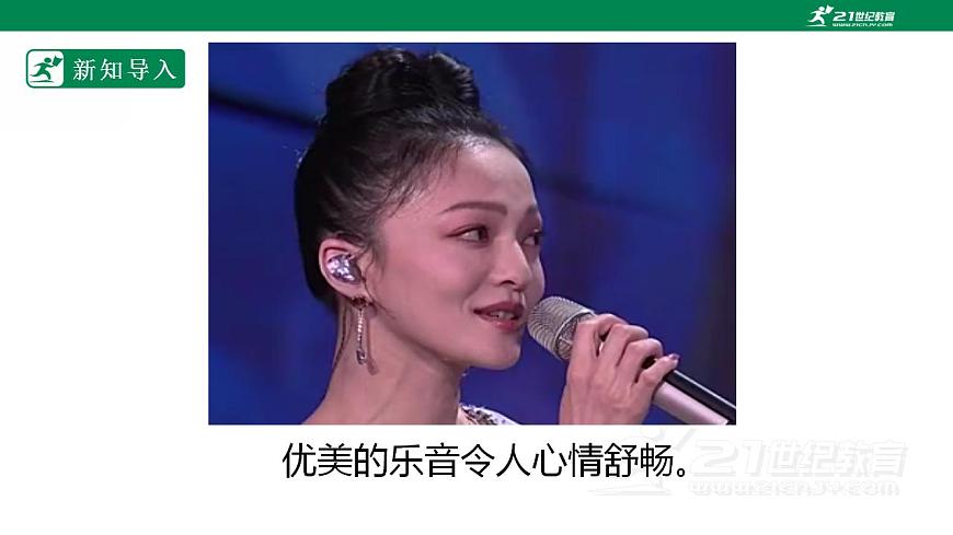 【核心素養(yǎng)】人教版物理八年級上冊   2.4《  噪聲的危害和控制》  課件第6頁