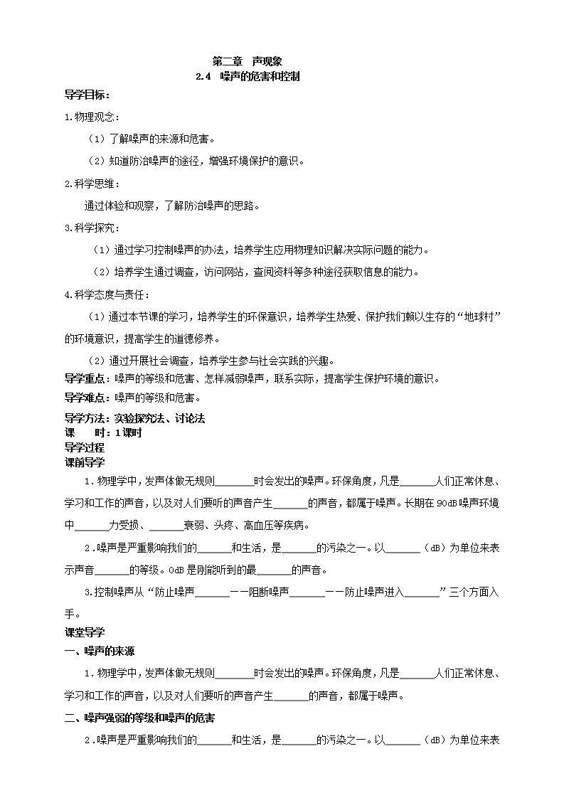 【核心素养】人教版物理八年级上册   2.4《噪声的危害和控制》课件+教案+学案01