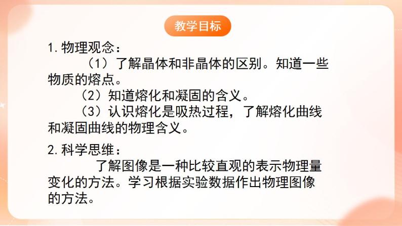 【核心素养】人教版物理八年级上册    3.2《熔化和凝固》课件+教案+学案02