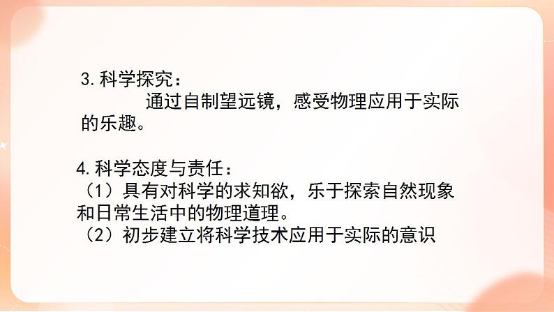 【核心素养】人教版物理八年级上册 5.5《显微镜和望远镜》 课件 +教案+学案03