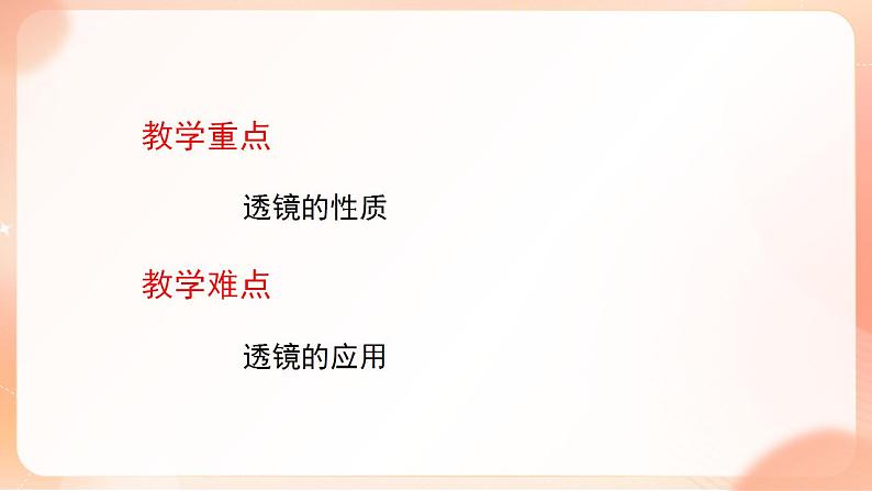 【核心素养】人教版物理八年级上册 5.5《显微镜和望远镜》 课件 +教案+学案04