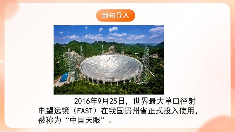 【核心素养】人教版物理八年级上册 5.5《显微镜和望远镜》 课件 +教案+学案05