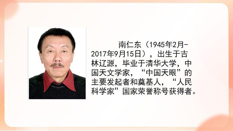 【核心素养】人教版物理八年级上册 5.5《显微镜和望远镜》 课件 +教案+学案07