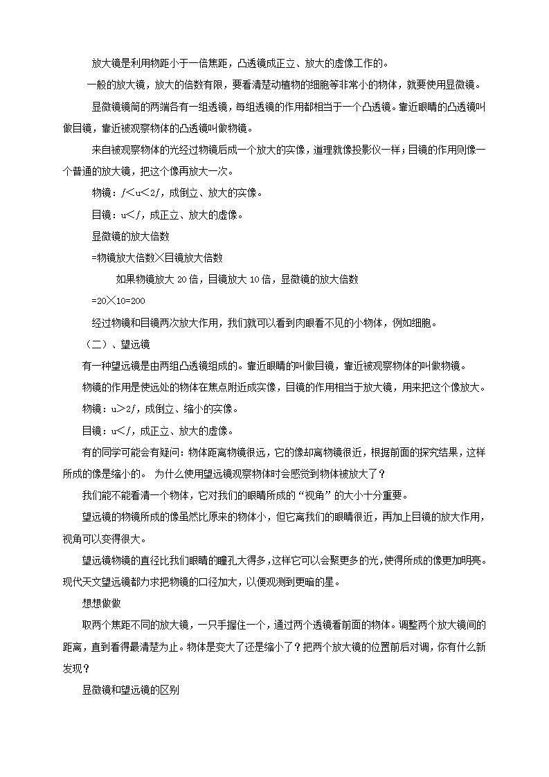 【核心素养】人教版物理八年级上册 5.5《显微镜和望远镜》 课件 +教案+学案02