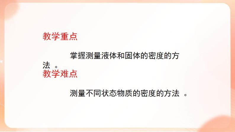 【核心素养】人教版物理八年级上册    6.3 《测量物质的密度》 课件+教案+学案04