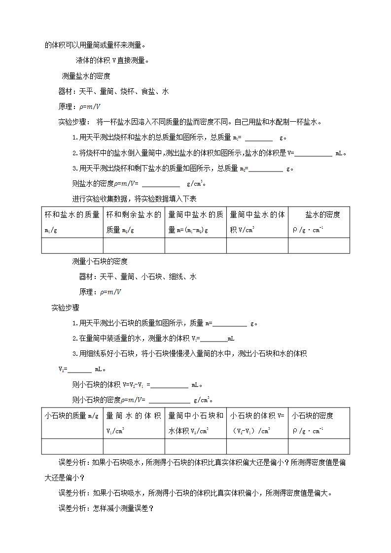 【核心素养】人教版物理八年级上册    6.3 《测量物质的密度》 课件+教案+学案03