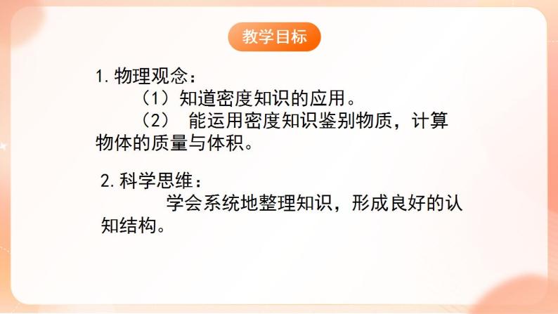 【核心素养】人教版物理八年级上册    6.4《密度与社会生活 》  课件+   教案+学案02