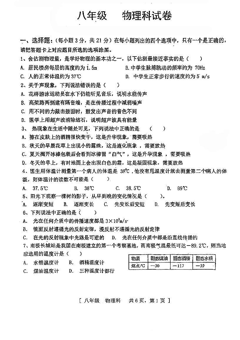 廣東省江門市禮樂中學2020-2021學年八年級上學期期中考試物理試題第1頁