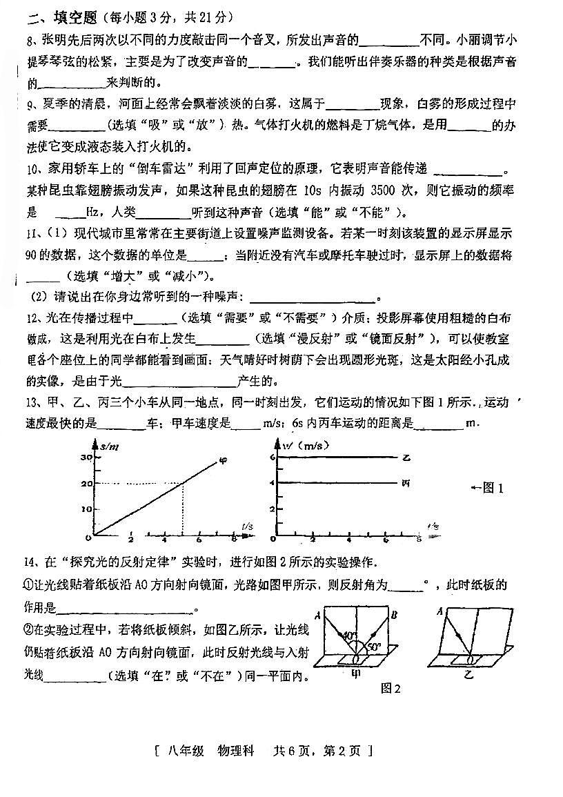 廣東省江門市禮樂中學2020-2021學年八年級上學期期中考試物理試題第2頁