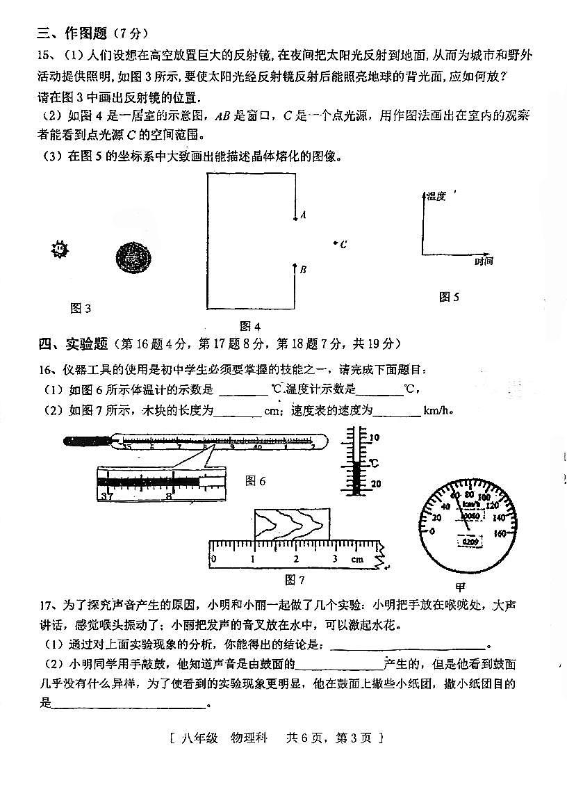 廣東省江門市禮樂中學2020-2021學年八年級上學期期中考試物理試題第3頁