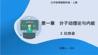 初中物理教科版九年级上册3 比热容课文配套ppt课件