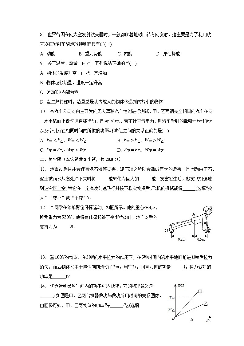 江苏省连云港市赣榆实验中学2022-2023学年九年级上学期第一次月考物理试卷第2页
