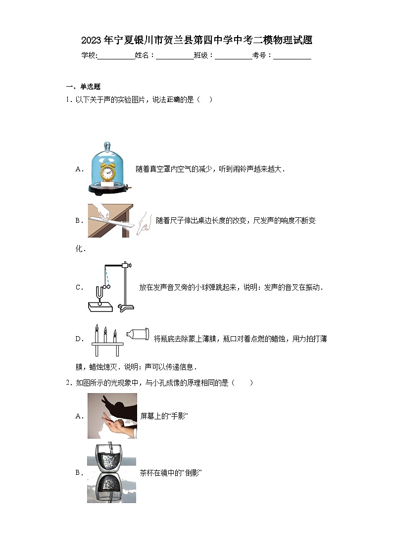 2023年寧夏銀川市賀蘭縣第四中學(xué)中考二模物理試題（含解析）第1頁