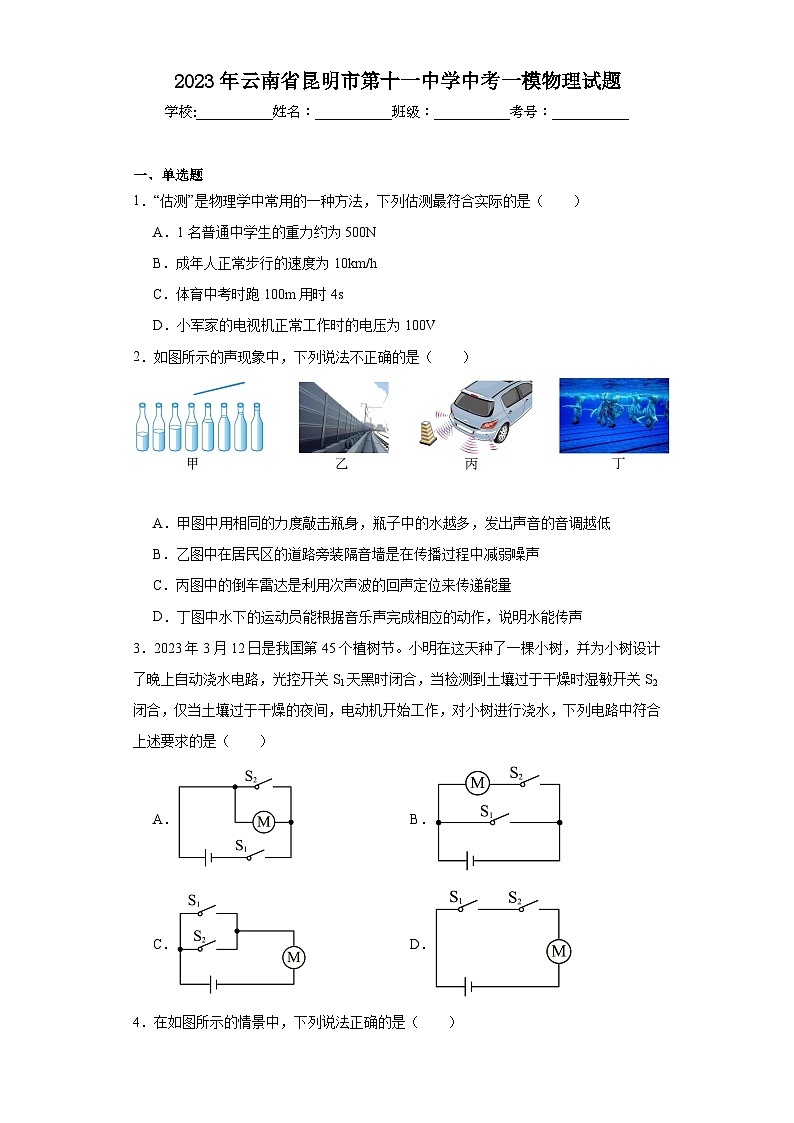 2023年云南省昆明市第十一中學(xué)中考一模物理試題（含解析）第1頁(yè)