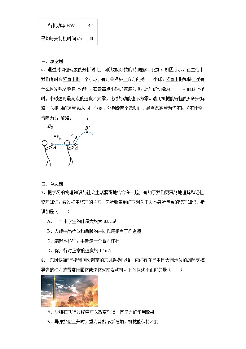 2023年河南省平顶山市鲁山县中考一模物理试题(含解析)02
