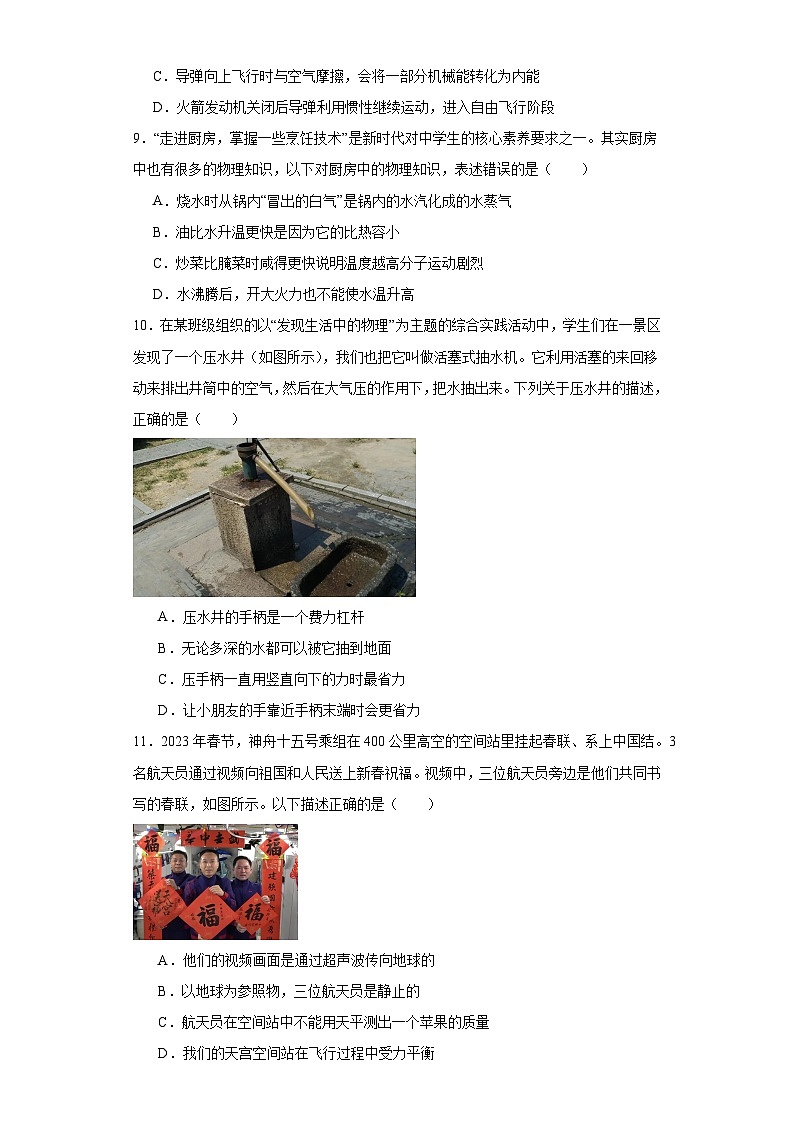 2023年河南省平顶山市鲁山县中考一模物理试题(含解析)03