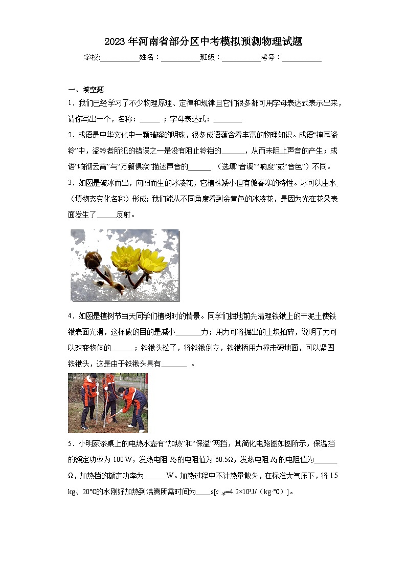 2023年河南省部分区中考模拟预测物理试题(含解析)01