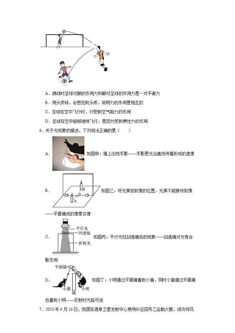 2023年陜西省寶雞市陳倉區(qū)中考三模物理試題（含解析）第2頁
