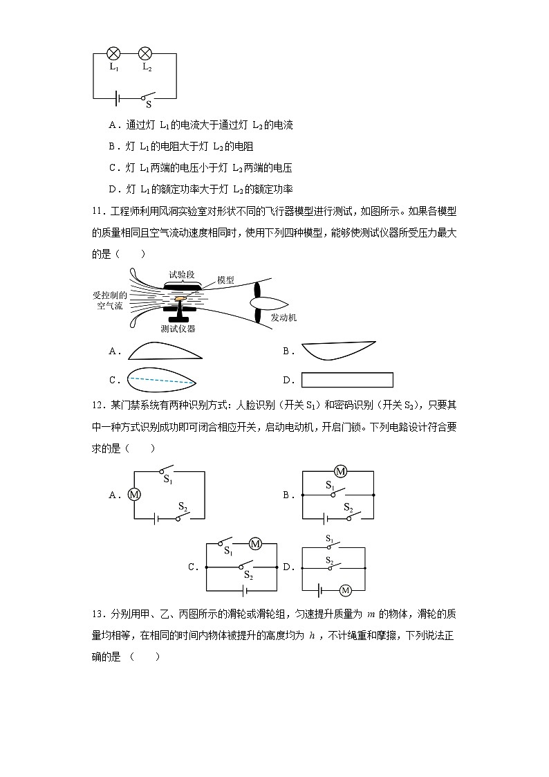 2023年福建省漳州市中考物理模拟试题(三)(含解析)第3页