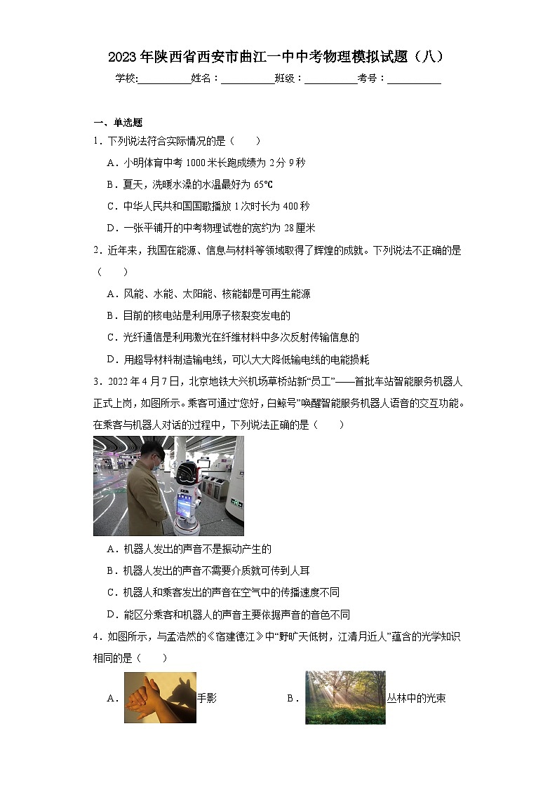 2023年陕西省西安市曲江一中中考物理模拟试题(八)(含解析)01