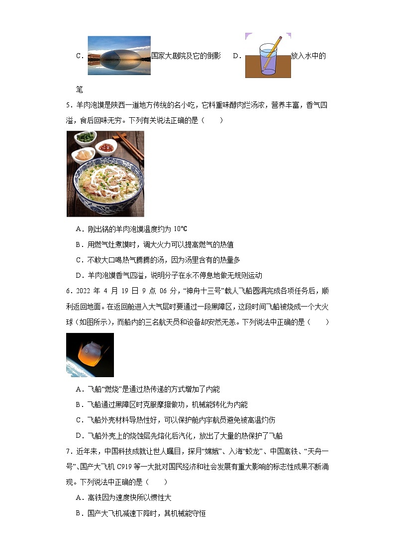 2023年陕西省西安市曲江一中中考物理模拟试题(八)(含解析)02