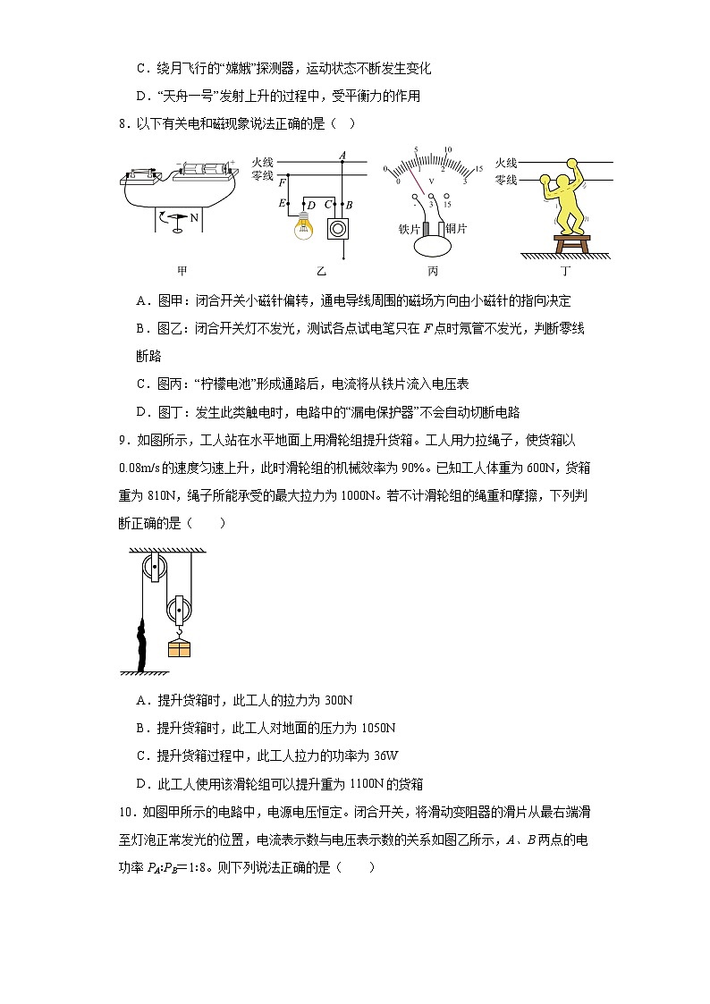 2023年陕西省西安市曲江一中中考物理模拟试题(八)(含解析)03