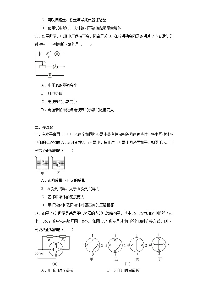 2023年广西河池市宜州区中考二模物理试题（含解析）03