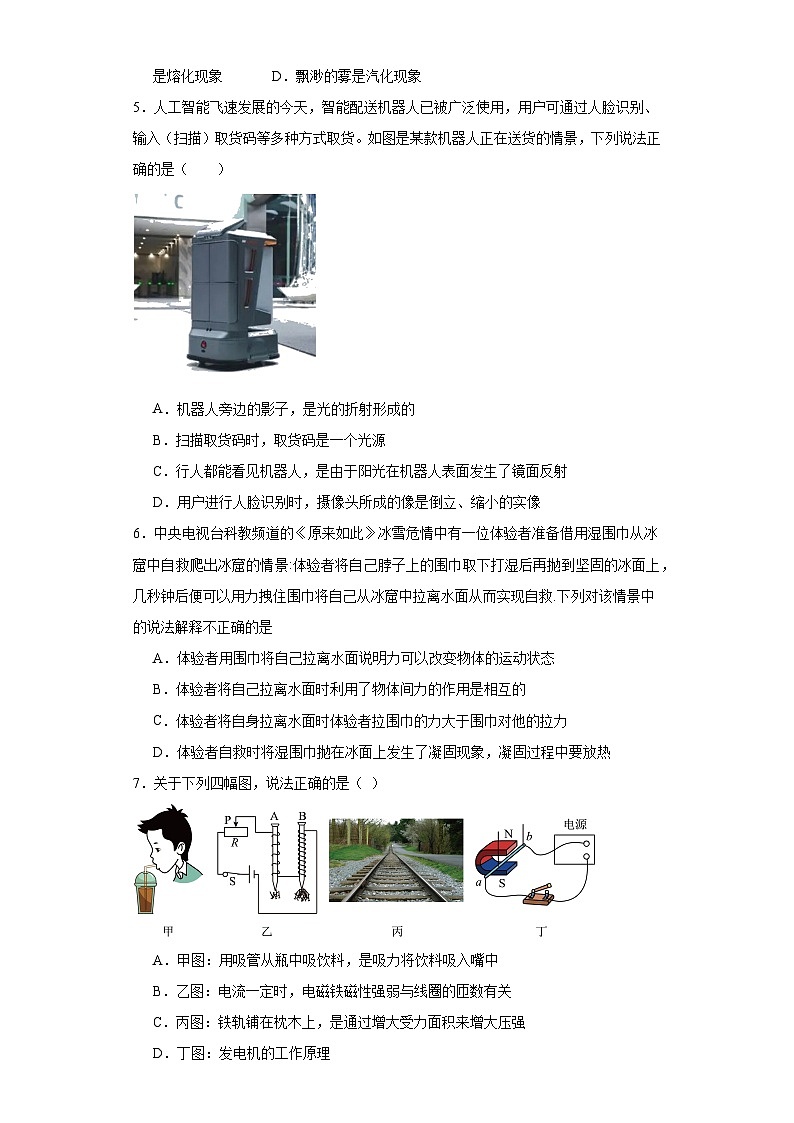 2023年陕西省渭南市蒲城县中考模拟物理试题(含解析)第2页