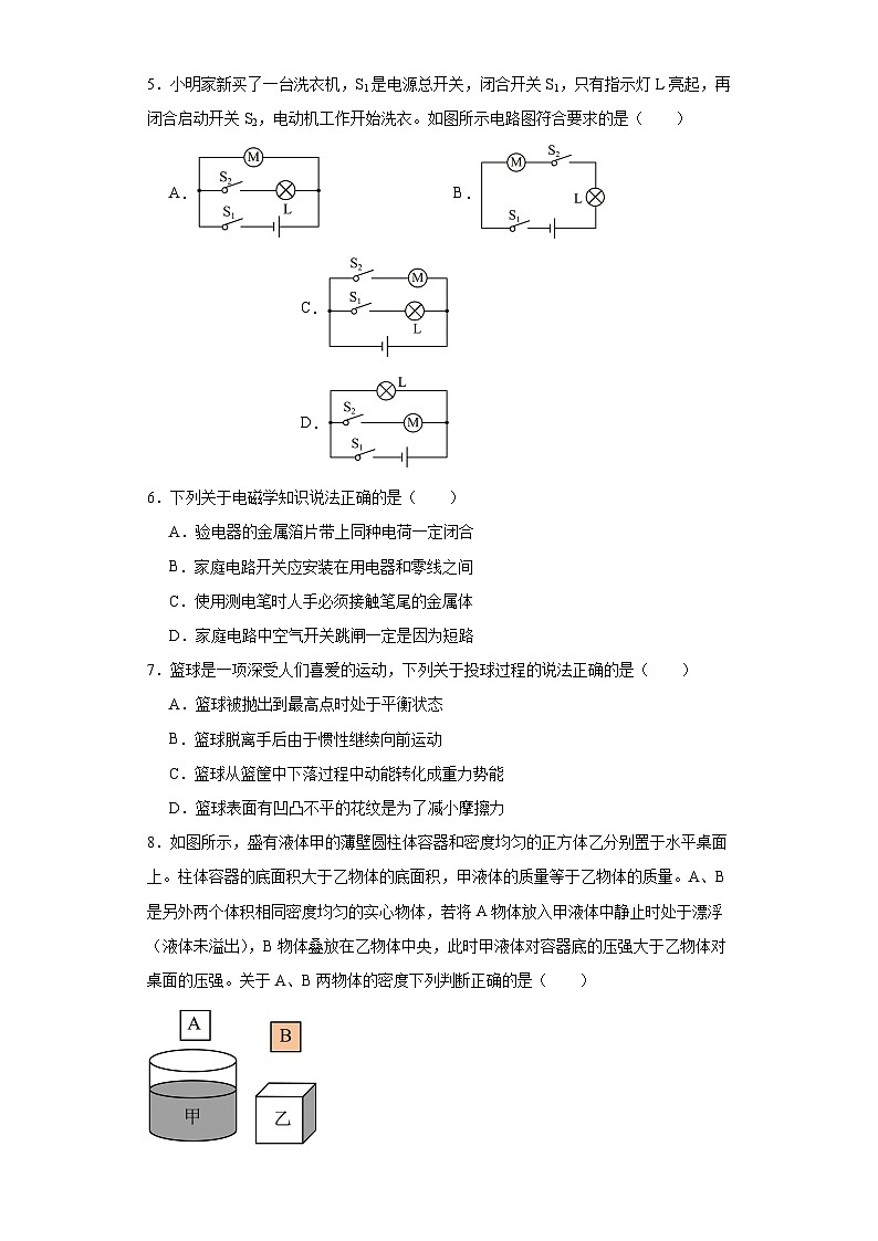2023年重庆市永川区中考一模物理试题(含解析)第2页