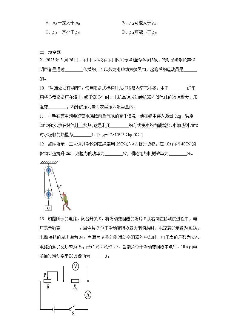 2023年重庆市永川区中考一模物理试题(含解析)第3页