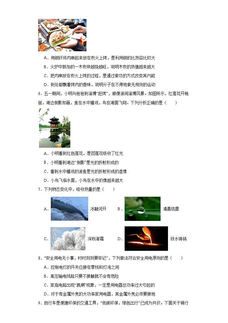 2023年山东省临沂市兰山区中考二模物理试题(含解析)第2页