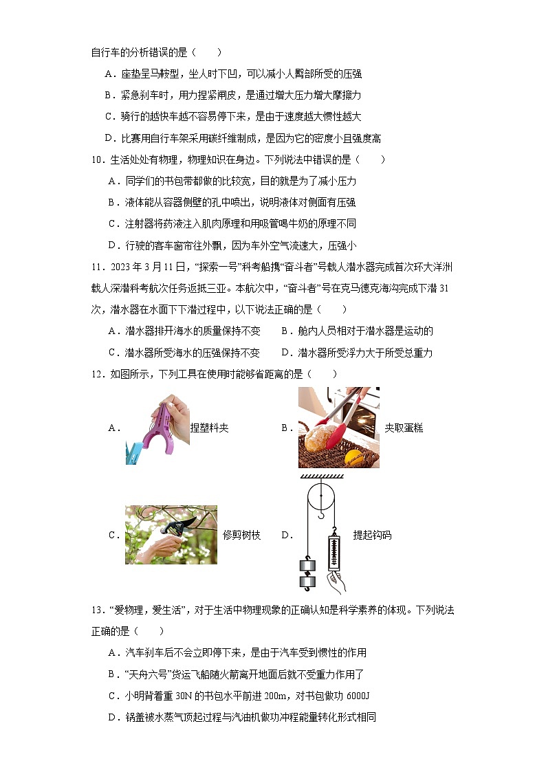 2023年山东省临沂市兰山区中考二模物理试题(含解析)第3页