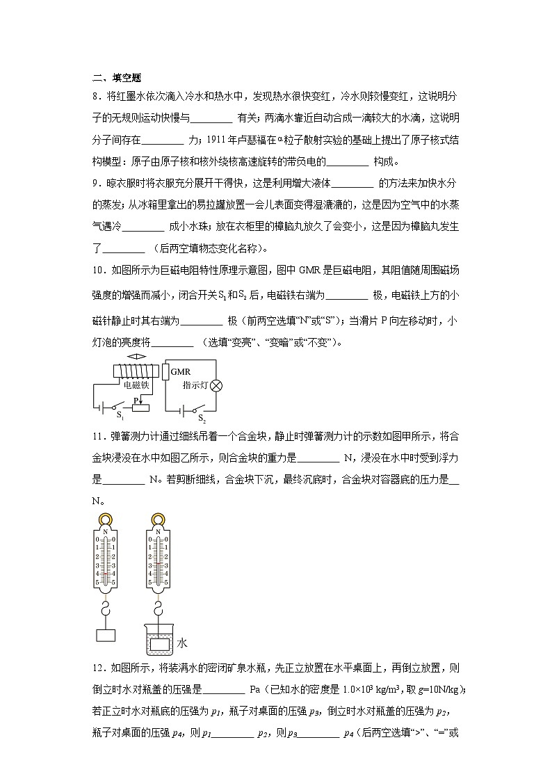 2023年广东省东莞市中考二模物理试题(含解析)03