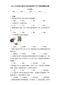 2023年吉林省长春市力旺实验初级中学中考物理模拟试题(5月份)(含解析)