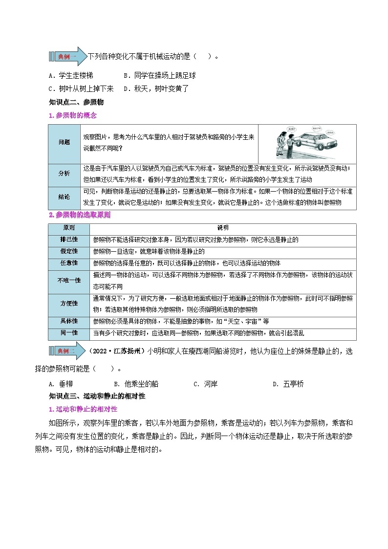 1.2 运动的描述-八年级物理上册同步精品讲义+试卷（人教版）02