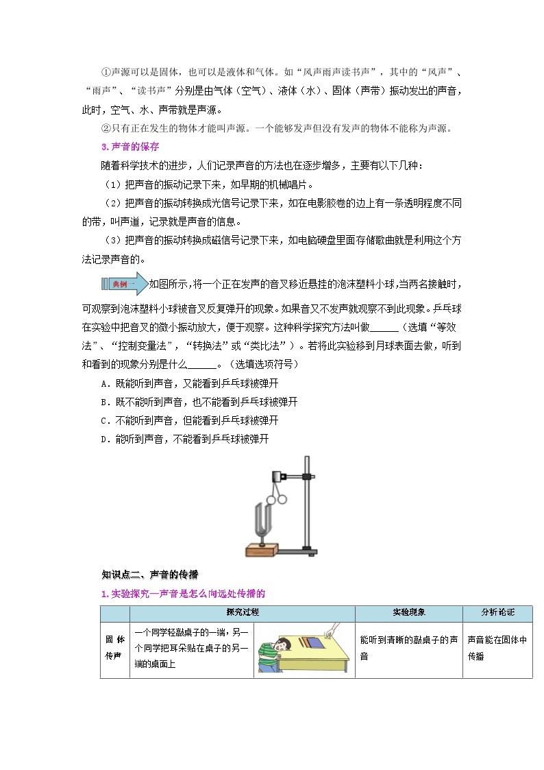 2.1 声音的产生与传播-八年级物理上册同步精品讲义+试卷（人教版）03