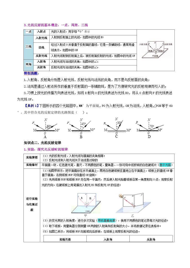 4.2 光的反射-八年级物理上册同步精品讲义+试卷（人教版）02