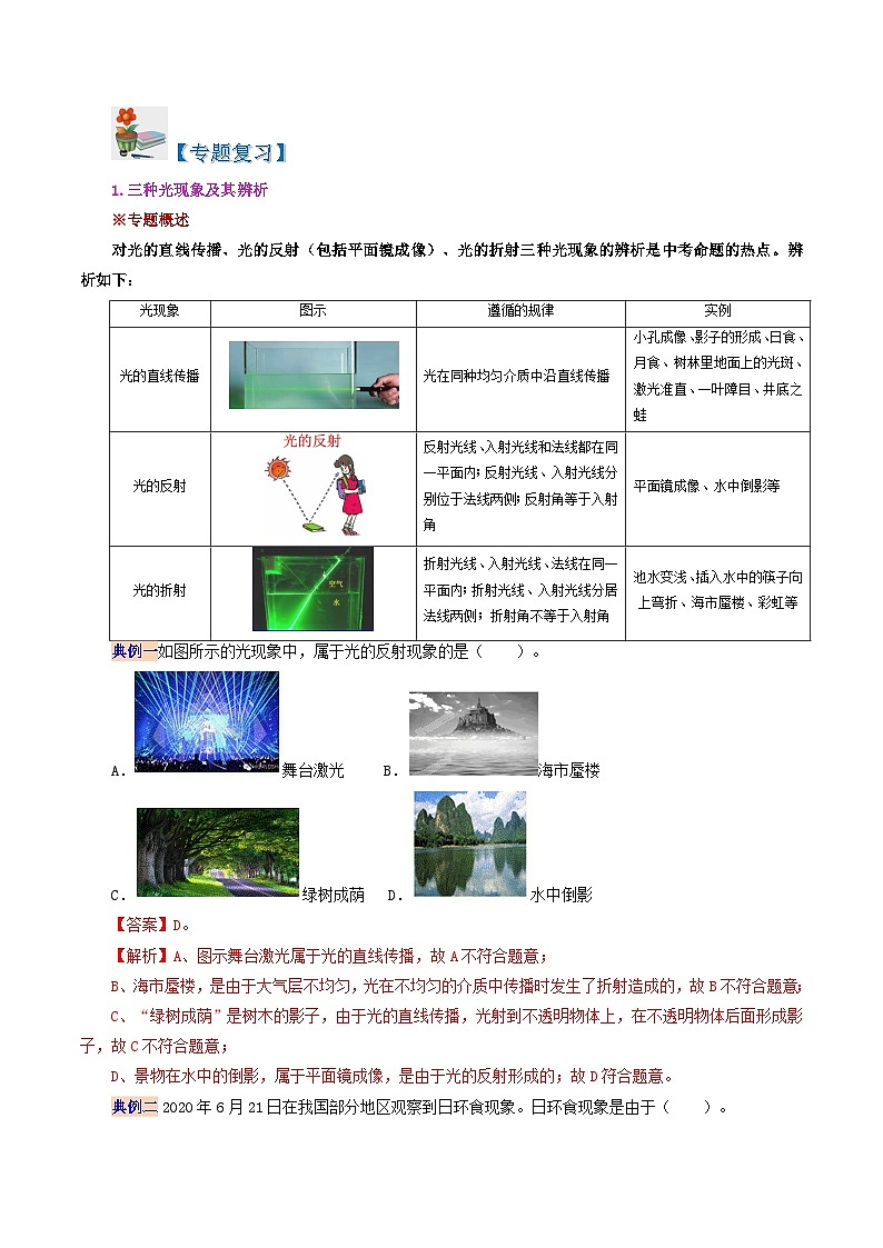 4.6 第四章 光現(xiàn)象復(fù)習(xí)總結(jié)（教師版）-八年級(jí)物理上冊(cè)同步精品講義（人教版）第2頁