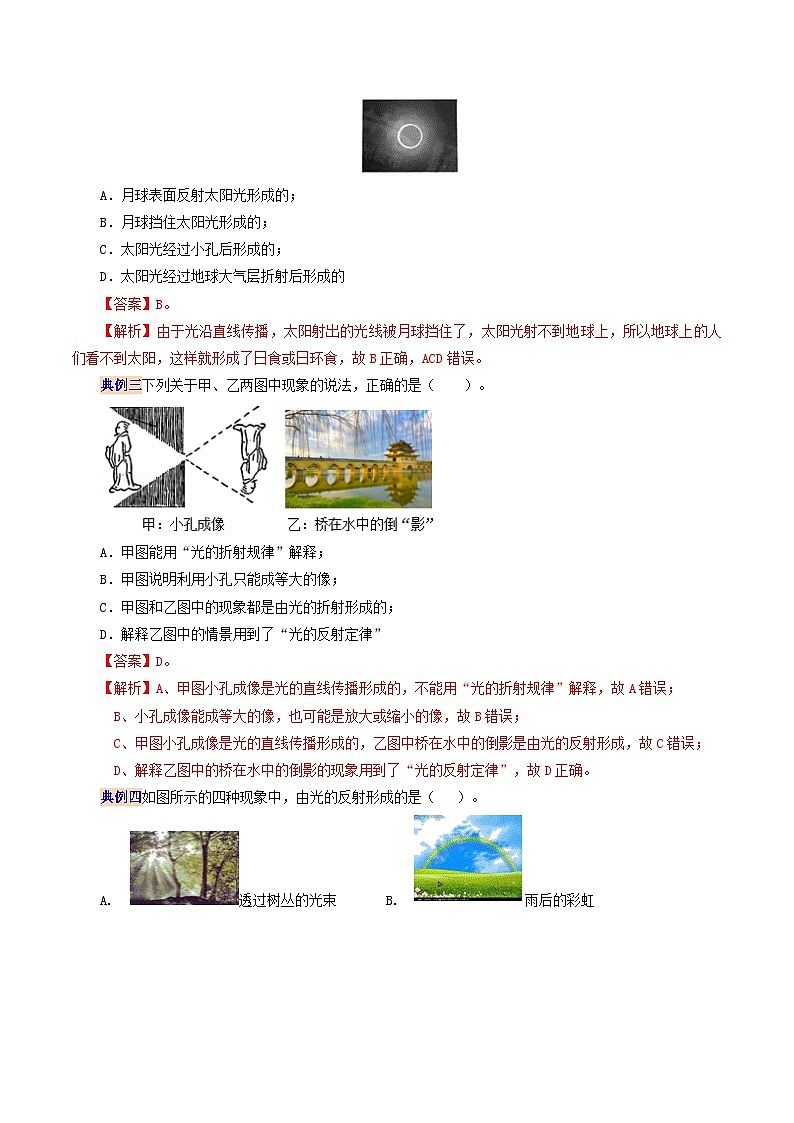 4.6 第四章 光現(xiàn)象復(fù)習(xí)總結(jié)（教師版）-八年級(jí)物理上冊(cè)同步精品講義（人教版）第3頁