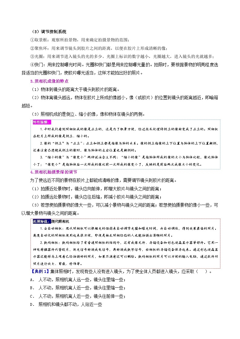 5.2 生活中的透镜-八年级物理上册同步精品讲义+试卷（人教版）02