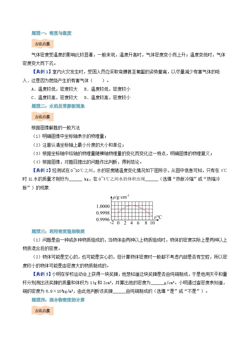 6.4 密度与社会生活-八年级物理上册同步精品讲义+试卷（人教版）03