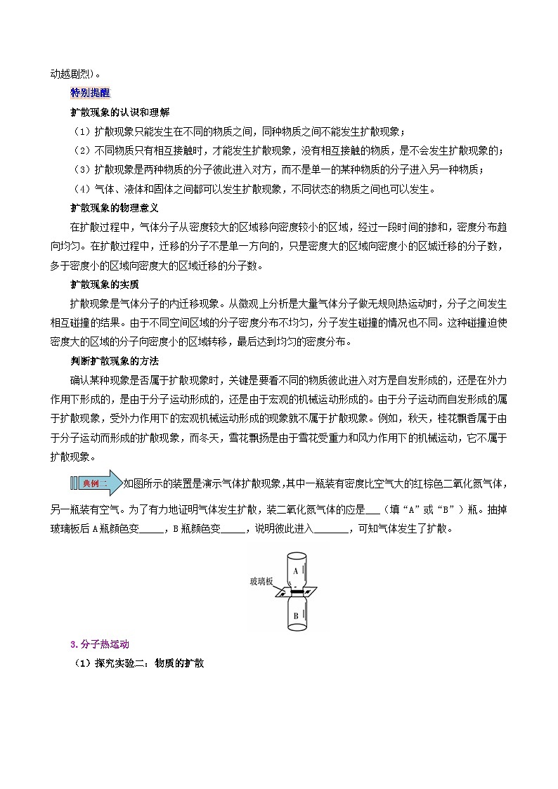 13.1 分子熱運動（學生版）-九年級物理全冊同步精品講義（人教版）第3頁