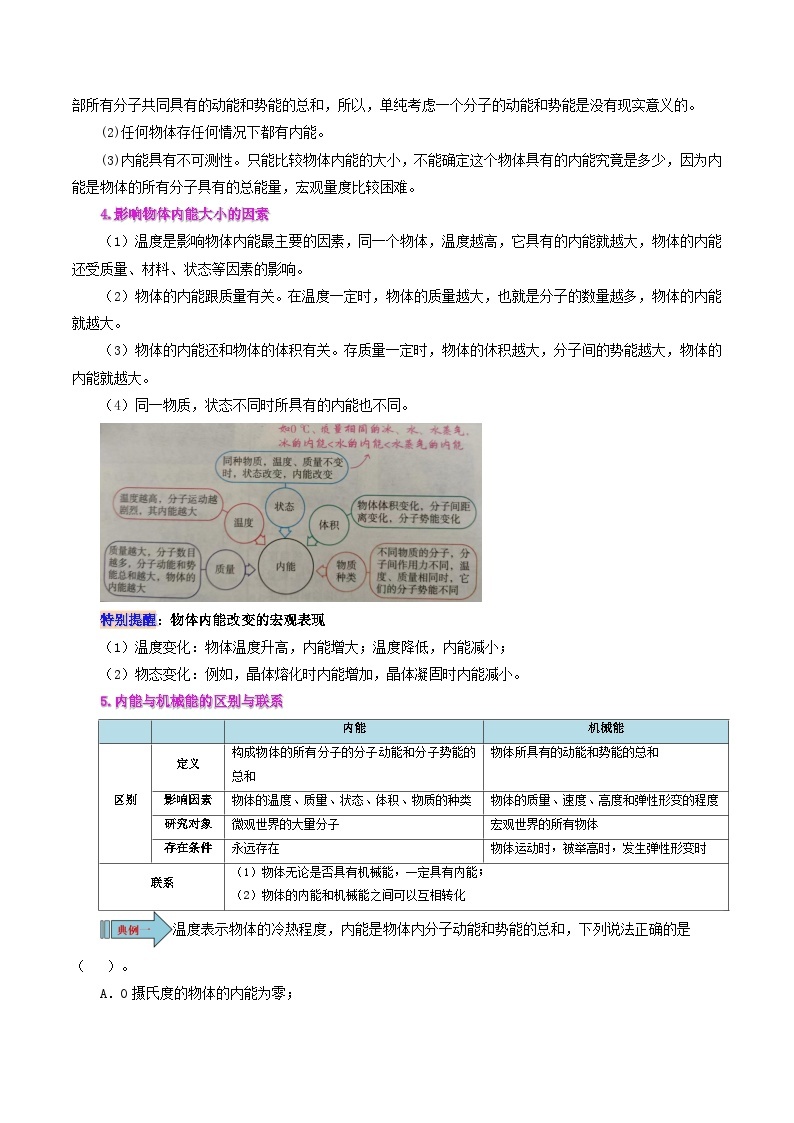 13.2 内能-九年级物理全册同步精品讲义+试卷（人教版）02