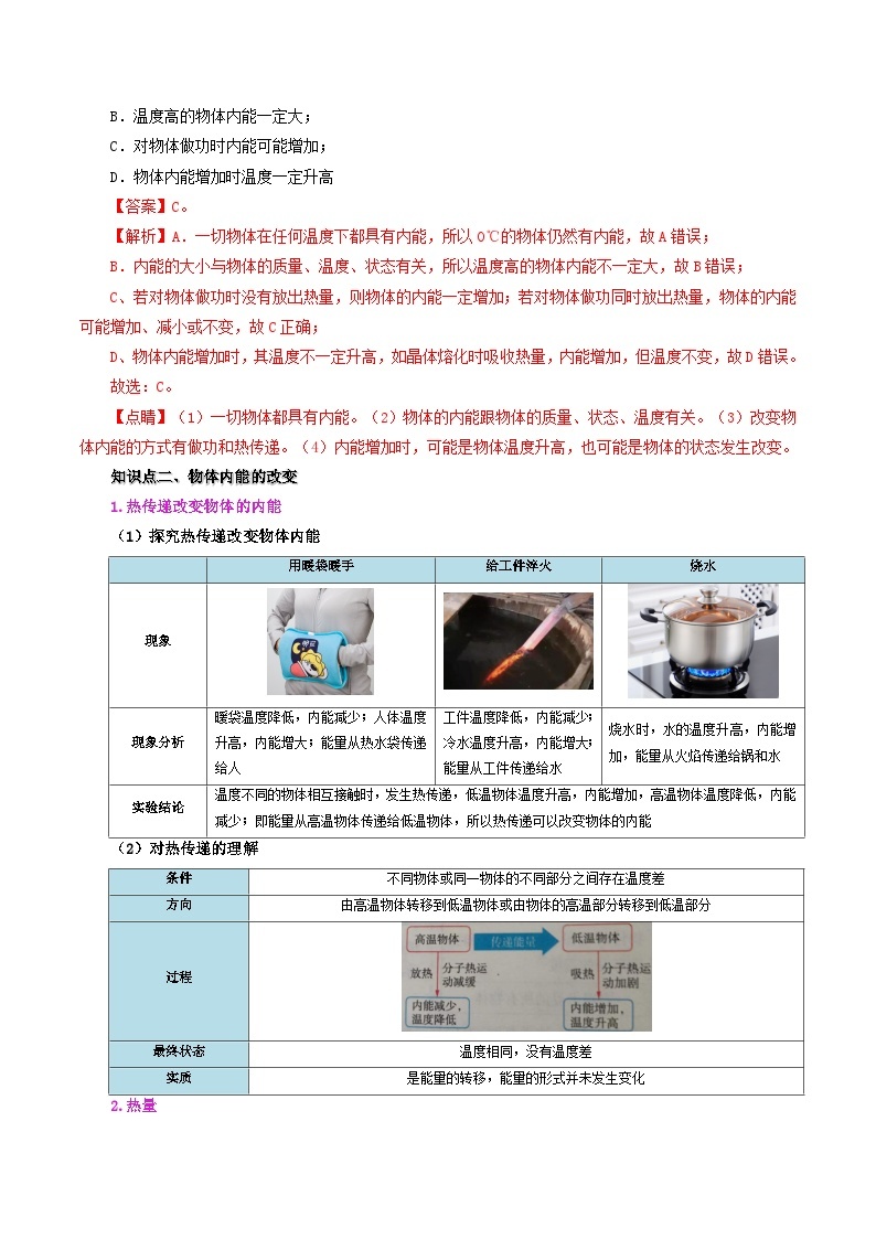 13.2 内能-九年级物理全册同步精品讲义+试卷（人教版）03