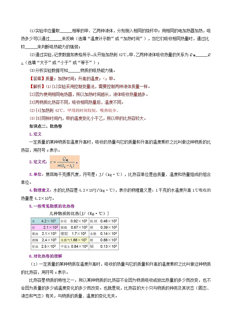 13.3 比热容-九年级物理全册同步精品讲义+试卷(人教版)03